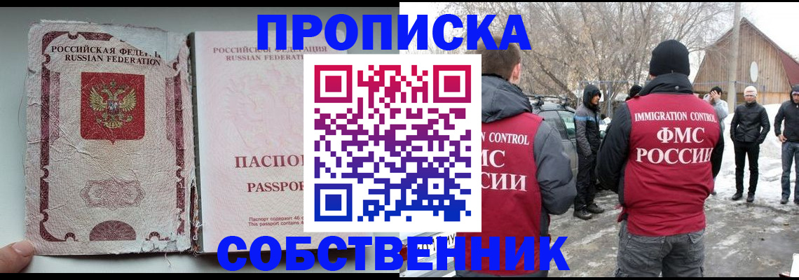 прописка штамп в Данилове