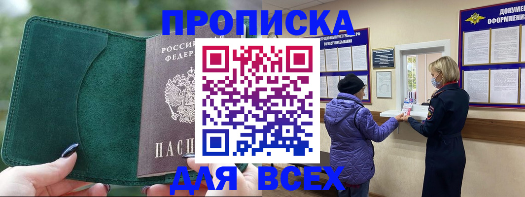 прописка для кредита в Данилове